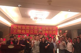 2017年鼎安十周年慶典圓滿成功！